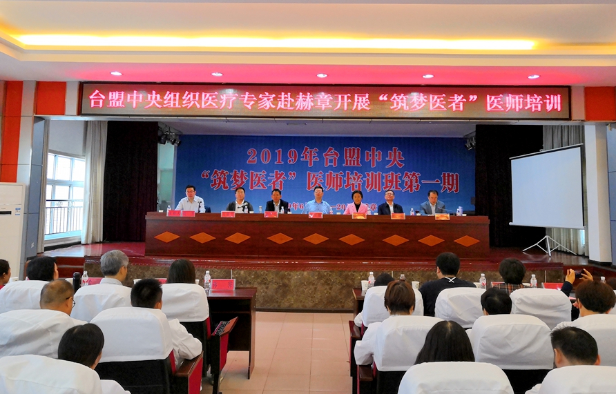 ６月１７日至２０日，台盟中央“筑梦医者”乡村医师培训班第一期在贵州省赫章县举办。