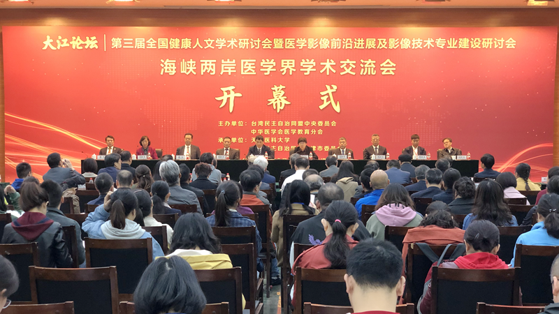 “大江論壇——海峽兩岸醫(yī)學(xué)界學(xué)術(shù)交流會” 在津舉行