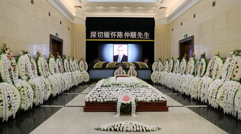 陈仲颐同志遗体告别仪式在京举行