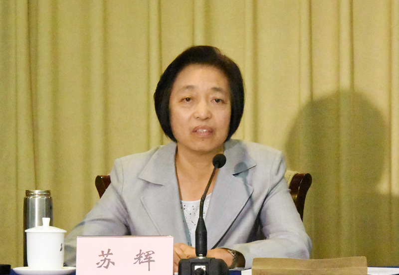 蘇輝主席出席會(huì)議并講話