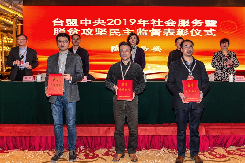 頒發(fā)2019年度脫貧攻堅民主監(jiān)督工作突出貢獻獎