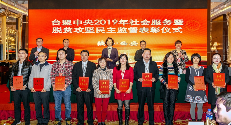向2019年度社會服務暨脫貧攻堅民主監(jiān)督先進個人頒獎