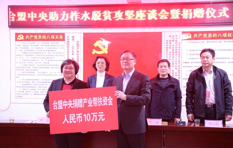 向臺盟陜西省委脫貧攻堅民主監(jiān)督點捐贈產業(yè)幫扶資金