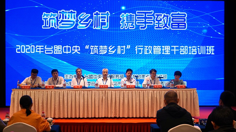“筑夢鄉(xiāng)村”行政管理干部培訓班開班儀式