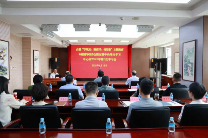 [主题教育]台盟中央领导班子举办“学规定、强作风、树形象”主题教育读书班