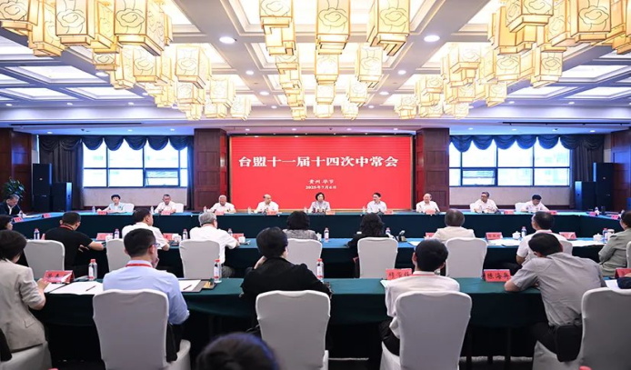 台盟十一届十四次中常会在毕节召开