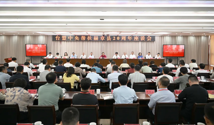 台盟中央帮扶赫章县20周年座谈会在贵州赫章召开