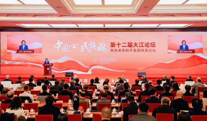 台盟中央以“中国心·民族魂——纪念台湾光复80周年”为主题举办大江论坛