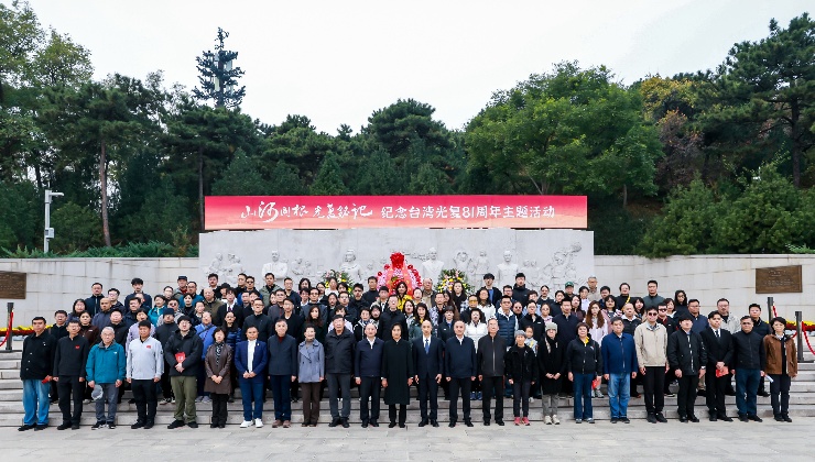 「台湾光复纪念日」山河同根 光复铭记——台盟中央举办纪念台湾光复81周年主题活动