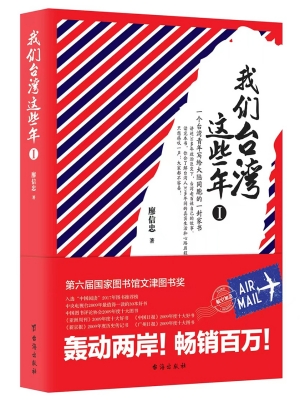 《我们台湾这些年1》