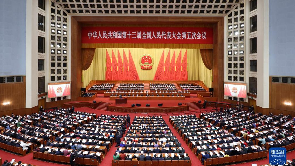 第十三届全国人民代表大会第五次会议在京开幕